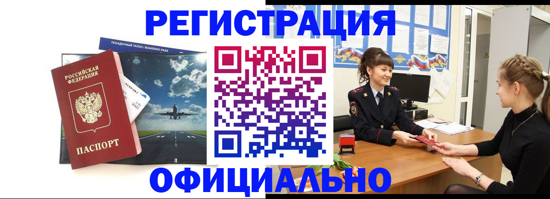 прописка в Глазове