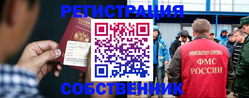 миграционный учет в Глазове