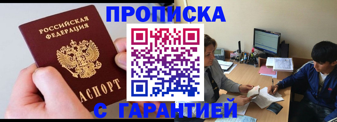 временная регистрация законно в Глазове