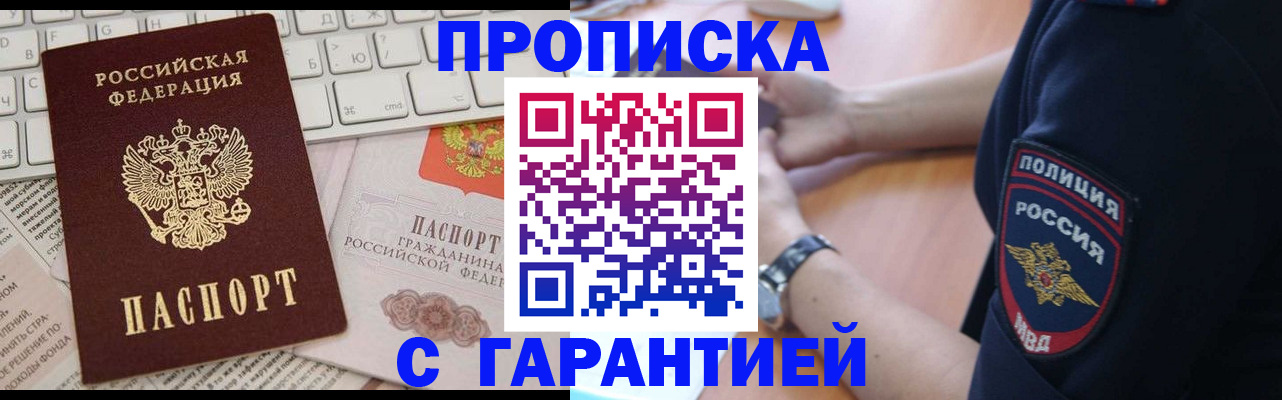 временная регистрация в Глазове