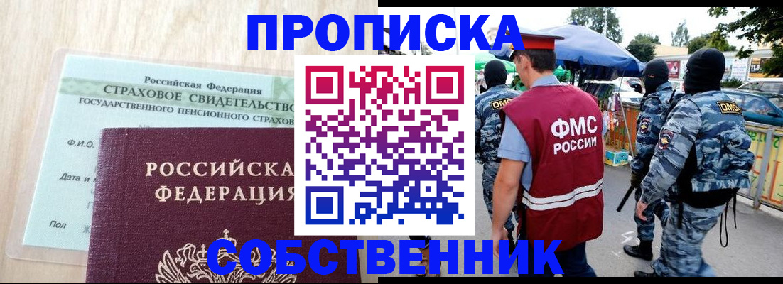 временная регистрация законно в Глазове